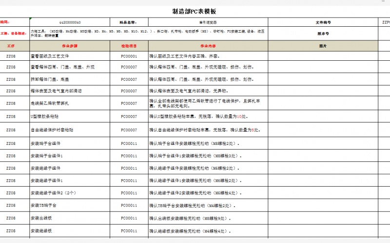 精益生产（三） 捷通特色工位制节拍化生产方式